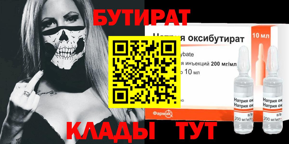 Бутират оксибутират Воркута