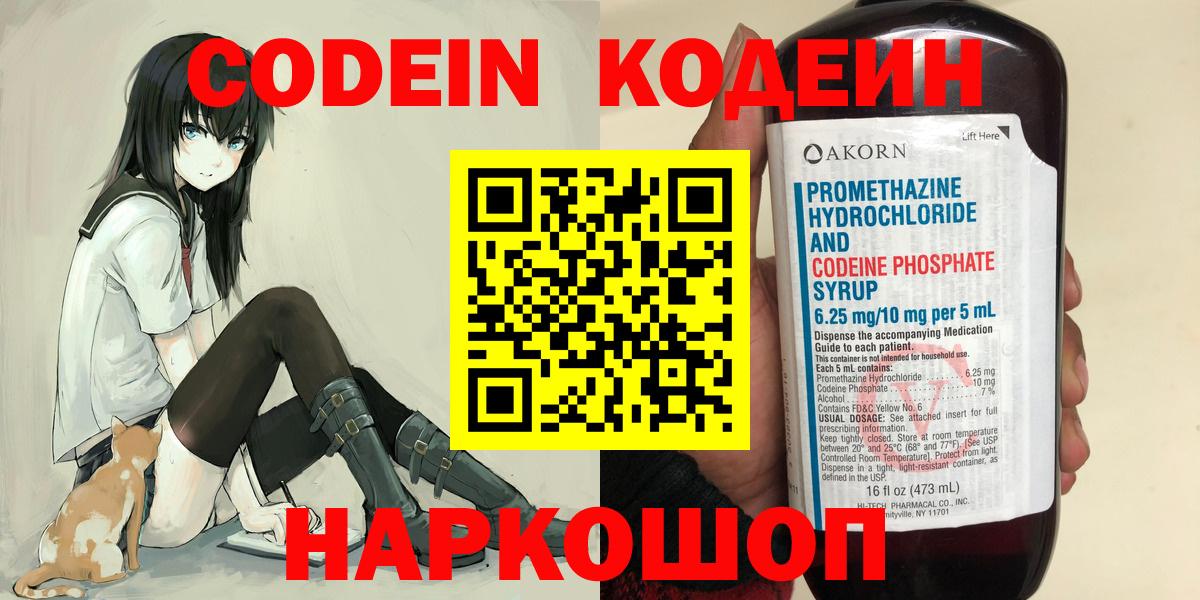 Кодеин напиток Lean (лин) Воркута
