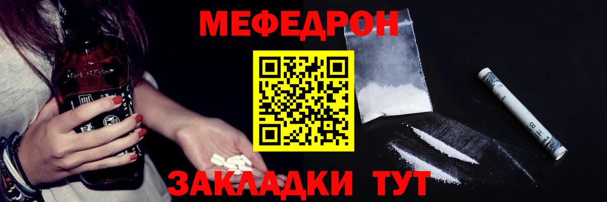 МЕФ mephedrone  Мефедрон  Вход с VPN  МЕФ  наркота  МЯУ-МЯУ кристаллы  Воркута 