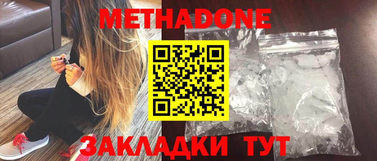 Метадон methadone Воркута